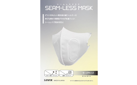 Seam Less Mask シームレスマスク ラージサイズ セット 岐阜県瑞穂市 ふるさと納税サイト ふるなび