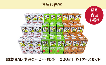 キッコーマン 定番商品 3種類 200ml 54本セット 各1ケース3種類セット 【隔月6回】