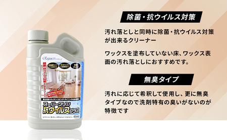 フローリングワックス・クリーナー・塗布具セット（2年耐久セット） ｜掃除