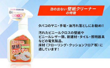 泡の出ない壁紙クリーナー4本セット