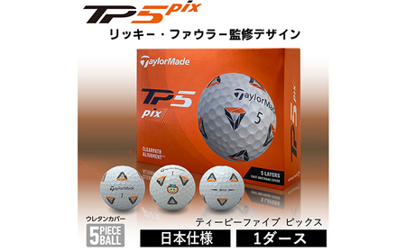 TaylorMade TP5 ゴルフボール１ダース（１２球） tic-guinee.net