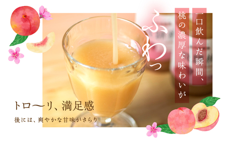 黒内果樹園の桃ジュース 10本セット