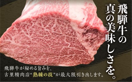 飛騨牛 ヒレ肉 焼肉用 稀少部位ヒレの最高ランク5等級 飛騨市推奨特産品　古里精肉店謹製[D0073]