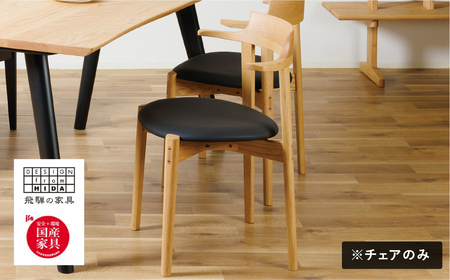 Ritz（リッツ）軽量ハーフアームチェア 飛騨 オーク材 飛騨の家具 イバタインテリア [Q2315]DCA-320