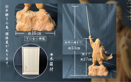 一木造り 彫刻 七福神 木彫り 恵比寿天 伝統工芸 工芸品 彫刻 木製 職人 像 置物 開運 縁起物[Q2369] | 岐阜県飛騨市 |  ふるさと納税サイト「ふるなび」