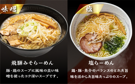 【訳あり】ラーメン3種(醤油・味噌・塩)24食 高山ラーメン 中華そば ご当地グルメ お試しセット 常温保存 お手軽 簡易包装[Q1871rewx]  飛騨市