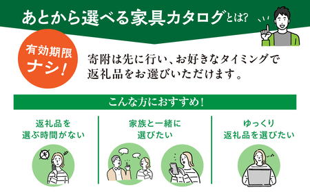 あとから選べる飛騨の家具カタログ 10万円分 イバタインテリア カタログ