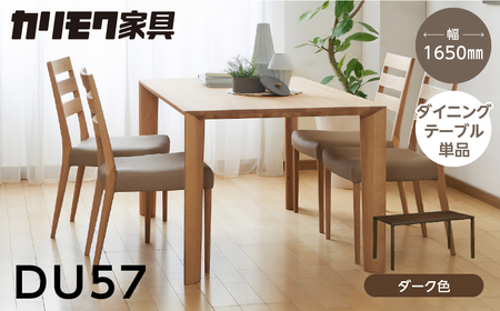 カリモク家具【特別仕様：岐阜県飛騨市産のナラ材使用】ダイニング 