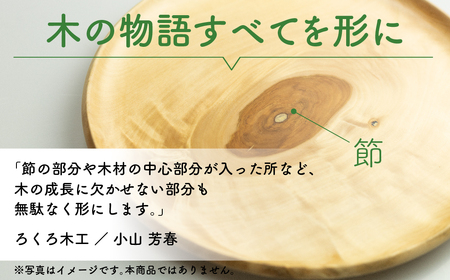 栃の木 二段小物入れ 木製 蓋つき 小物入れ ろくろ木工 [Q1958x]