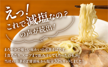 《1～2週間程度で発送》減塩ラーメン 高山 ラーメン 10食 岐阜 飛騨市 老田屋 時短 保存食 常温 10000円 1万円 健康 塩分 塩分カット 醤油ラーメン 中華そば [Q2826]