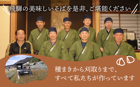 飛騨産そば 180g 4袋 8人前 二八そば 