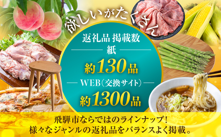 後からゆっくり返礼品を選べる♪1千円 1000円 飛騨市のWEBカタログポイント 飛騨市のふるさと納税オンラインカタログ　 飛騨牛 日本酒 ラーメン 乳製品 米 野菜 定期便 など約1300種類以上 | 牛肉 肉 米 野菜 トマト とうもろこし 酒 麺類 チーズ 牛乳 惣菜 あとから ふるさと納税 [cat1thol]