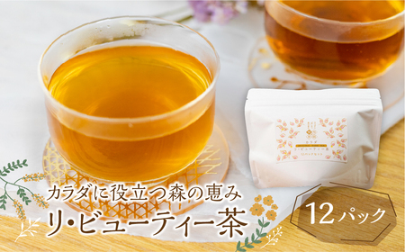 カラダに役立つ森の恵み《三種のカラダ茶》1袋12パック入り リ・ビューティー茶 野草茶 お茶 ティーパック 飲料 ギフト プレゼント 贈り物 自然派 健康志向[Q2834rebeauty]