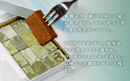 瀬戸川の石畳 生チョコ 抹茶 16粒入 チョコレート