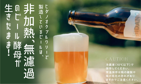 フトビール 飲み比べ 5本 セット 地ビール 受賞 飛騨 季節 限定 ヒダノオクブルワリー[Q2947]