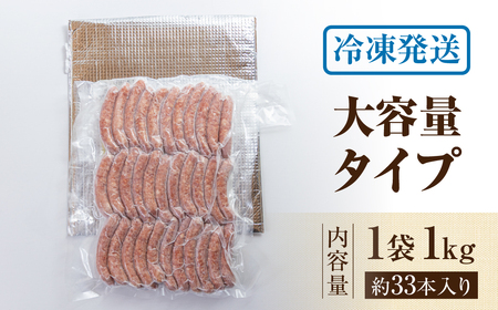 大容量 ソーセージ 1kg あらびき/黒コショウ/チーズ/ハーブ 山之村牧場[Q2971] 大容量