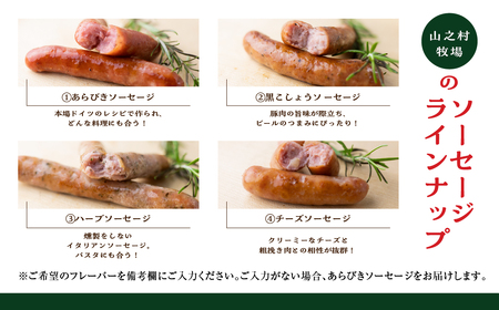 大容量 ソーセージ 1kg あらびき/黒コショウ/チーズ/ハーブ 山之村牧場[Q2971] 大容量