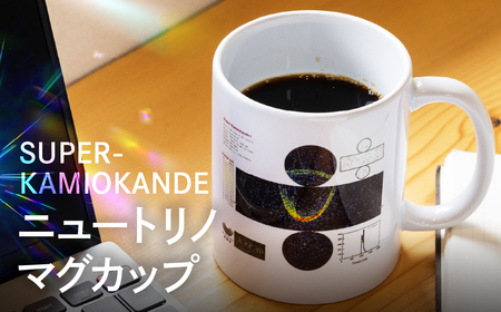 ニュートリノ マグカップ コップ インテリア 雑貨 スープカップ コーヒーカップ 食器 皿 [Q2975]