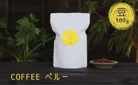 珈琲豆 300g(100g×3袋) - コーヒー