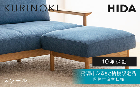 岐阜県(高山市)】【飛騨の家具】HIDA 穂高 リビングチェア 選べる片肘