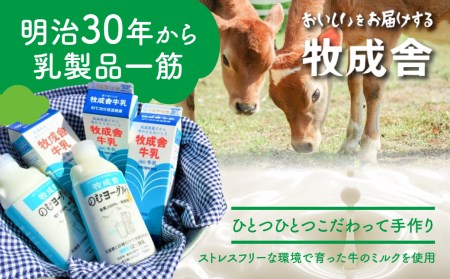 低温殺菌牛乳 6本×6カ月 定期便 牧成舎のこだわり牛乳[Q063]