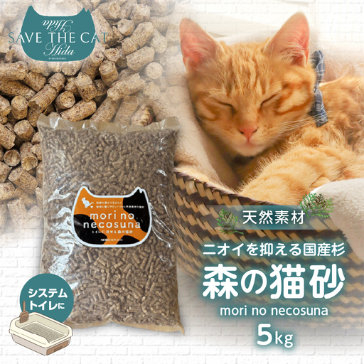 天然素材を使用した猫砂 5kg ネコリパブリック 猫砂