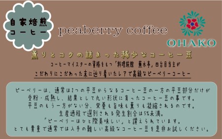 稀少ピーベリー豆珈琲 こだわりの自家焙煎 12種類飲み比べセット 蕪水亭 ドリップパック[Q088]