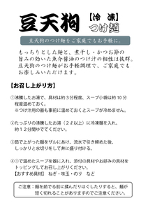 飛騨高山有名店 豆天狗 の本格つけ麺 ２食 メンマ チャーシュー スープ付き ラーメン Q132 岐阜県飛騨市 ふるさと納税サイト ふるなび