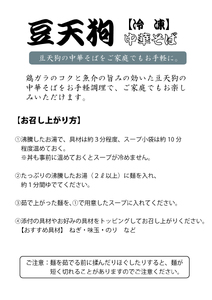 行列店「豆天狗」 飛騨高山中華そば ２食×２(計４食) メンマ チャーシュー スープ付き ラーメン [Q1133re]