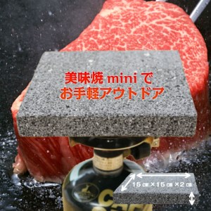 飛騨 溶岩プレート「美味焼」【mini】 焼肉 飛騨産 プレート BBQ [Q218]
