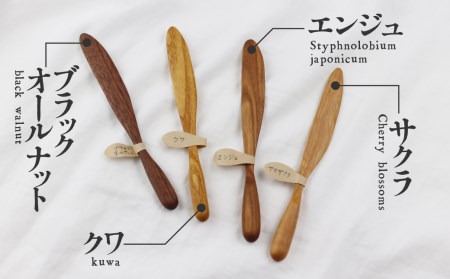 バターナイフ 木彫り 天然木 ナチュラル 自然塗料 飛騨 木製 てづくり 一位一刀彫 ほっとする店  [Q230xpi]