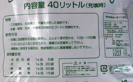 飛騨の熟成堆肥 吉城コンポ 家庭菜園 花 野菜 米 土作り Q238 岐阜県飛騨市 ふるさと納税サイト ふるなび