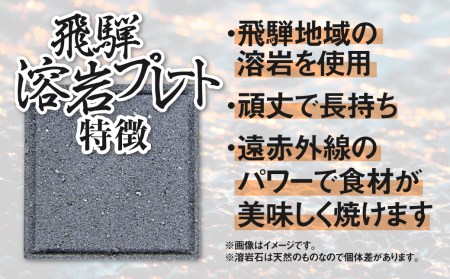 「山勇牛」焼肉用ミックス 500g＆溶岩プレート 和牛 飛騨牛 砂原石材 溶岩石 BBQ アウトドア[Q191]