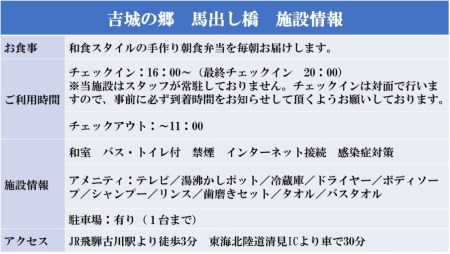 吉城の郷 馬出し橋 1泊朝食付き ペア宿泊券 貸し切り 1日1組限定 飛騨古川 古民家 観光[Q281]