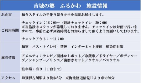 吉城の郷 ふるかわ 1泊朝食付き ペア宿泊券 貸し切り 1日1組限定 飛騨古川 古民家 観光 囲炉裏 古い町並み[Q282]