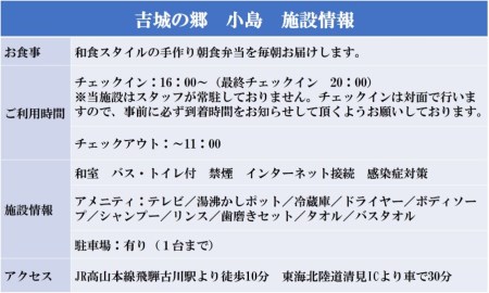 吉城の郷 小島 1泊朝食付き ペア宿泊券 貸し切り 1日1組限定 飛騨古川 古民家 観光 古い町並み[Q283]