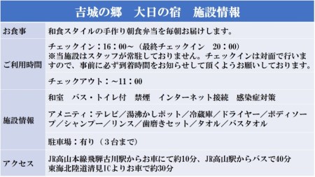 吉城の郷 大日の宿 宿泊券 1泊朝食付き 3名様～最大5名様まで 貸し切り 1日1組限定 飛騨古川 古民家[Q284]