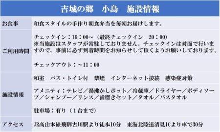 吉城の郷 小島 宿泊券 1泊朝食付き 3名様～5名様まで 貸し切り 1日1組限定 飛騨古川 古民家 観光 古い町並み[Q287]