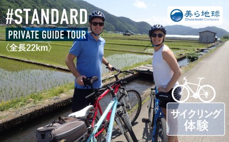 飛騨里山サイクリング プライベートガイドツアー スタンダードコース 1～4名様まで[Q306]