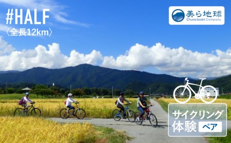飛騨里山サイクリングガイドツアー ハーフ 飛騨古川 自転車 体験  ペアチケット[Q305]