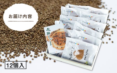 えごまどら焼き 12個入り 飛騨産 えごま どら焼き お歳暮 冬ギフト 贈答用[Q342pi]