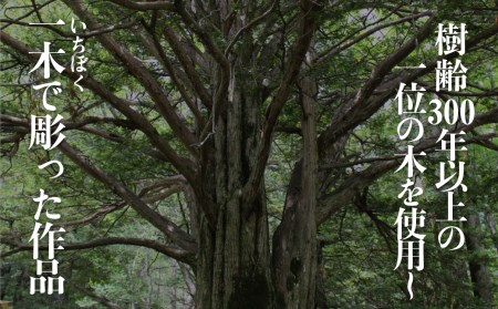 福を招く ふくろう 置物 フクロウ 木彫り 一位一刀彫 飛騨 木製 飾り インテリア ほっとする店[Q1891]