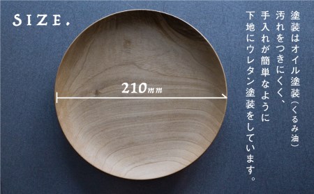飛騨産 ウッドプレート 木のお皿 朴の木 210mm 皿 家具工房やどりぎ[Q425]