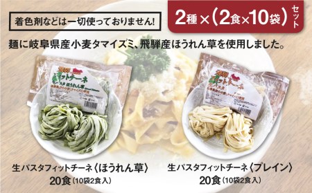 飛騨の麺職人自慢の麺トリオ♪中華そば（飛騨ら～めん）&生パスタフィットチーネ　全60食　麺づくしセット[Q461]