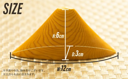 富士山 置物 飾り選べる2種類 一位一刀彫 赤太 白太 ほっとする店[Q1894]