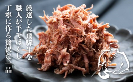 飛騨牛 コンビーフ 3個セット 肉の沖村 ご飯のお供 5等級使用[Q586]