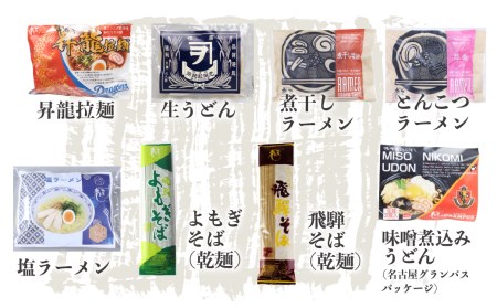 ラーメン好きのための23種食べ尽くしセット 常温保存 老田屋[Q747]