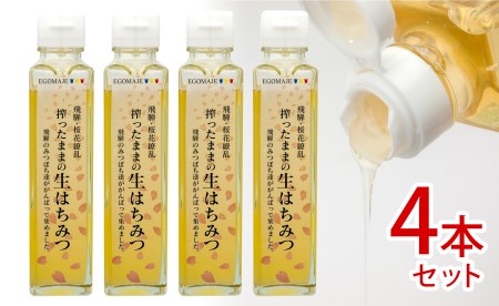 飛騨産 搾ったままの生はちみつ さくらはちみつ 4本(200g×4)国産 蜂蜜 桜［Q933］