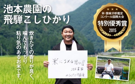 《先行予約》令和6年産【無洗米】特別栽培米 こしひかり 10kg 食味コンクール受賞農家こだわりのお米 池本農園 新米 [Q1838_24m]