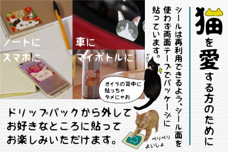 【ふるさと納税】猫想い珈琲 ドリップバッグ珈琲 コーヒー ドリップパック 6袋入り + オリジナルパッケージ 1袋 計7袋 エチオピア モカ おしゃれ ギフト  ネコリパブリック  (SAVE THE CAT HIDA支援)［neko_j_22_u］